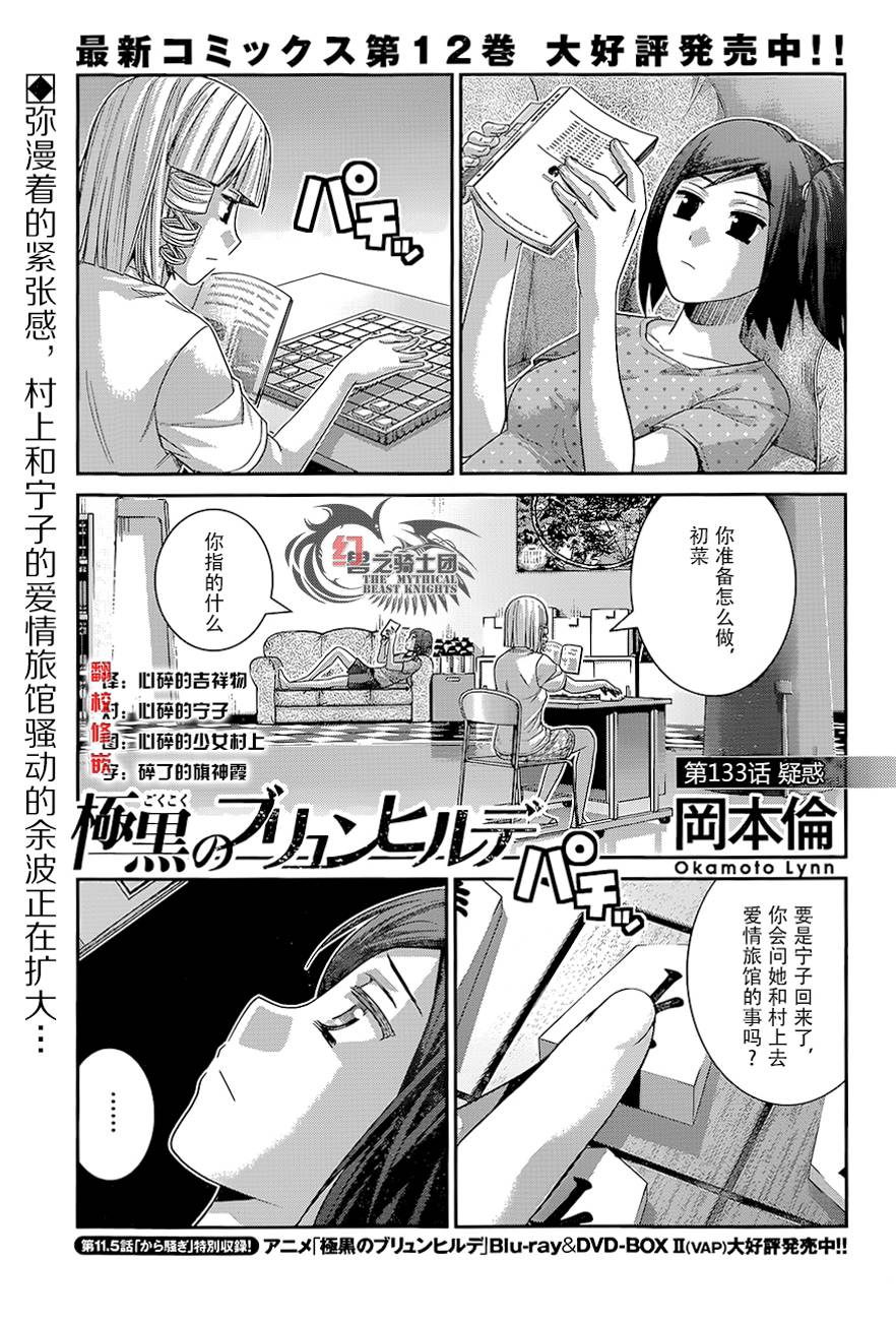 极黑的布伦希尔特第133话图