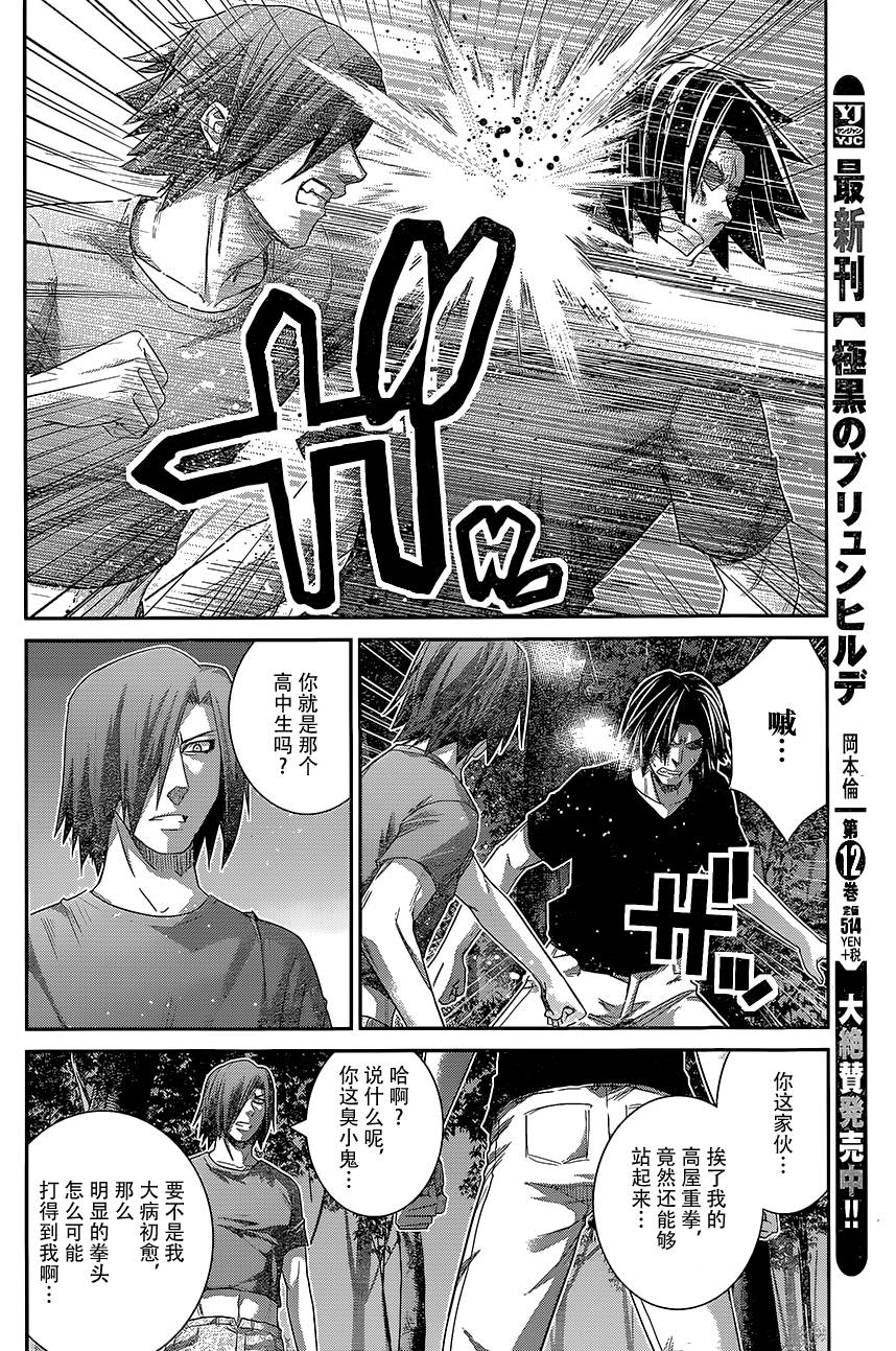 极黑的布伦希尔特第135话图