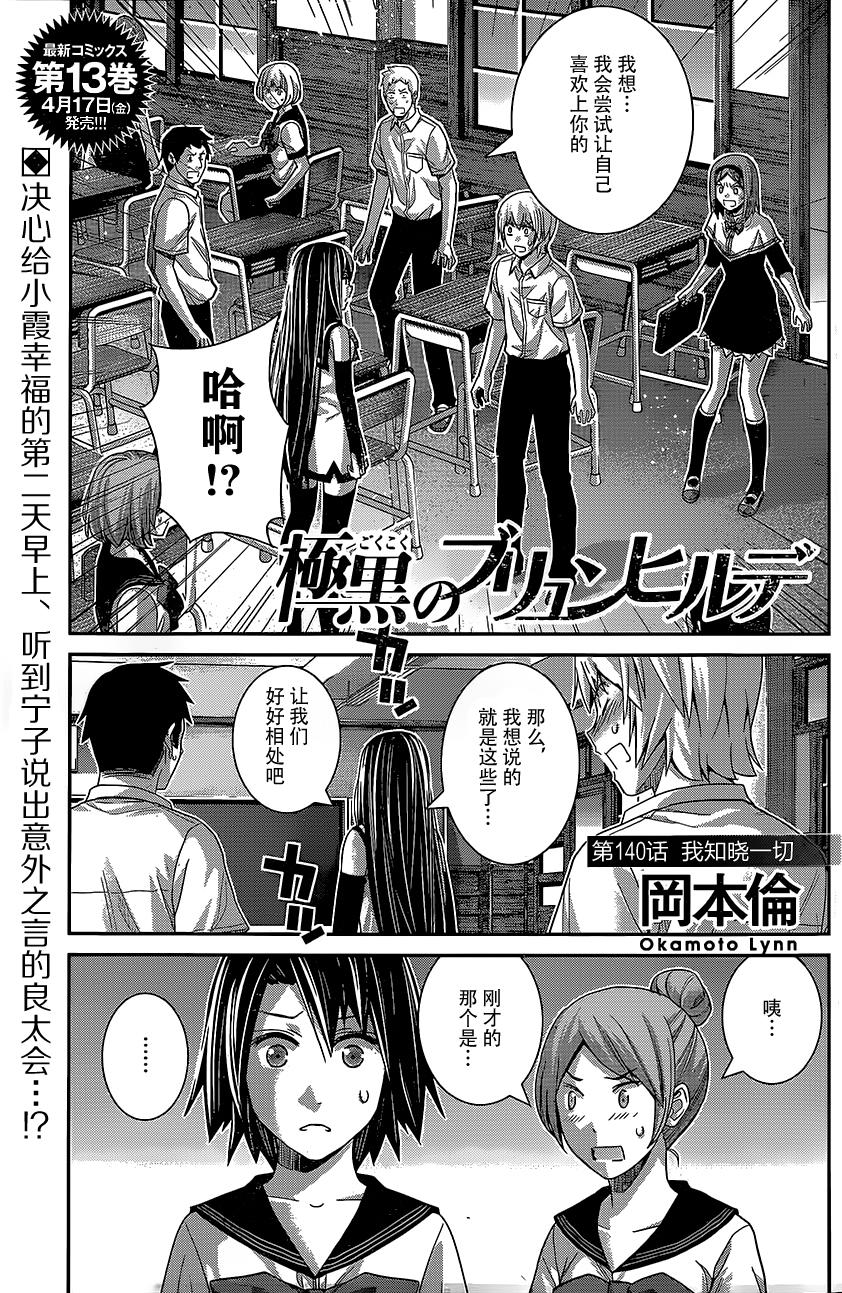 极黑的布伦希尔特第140话图