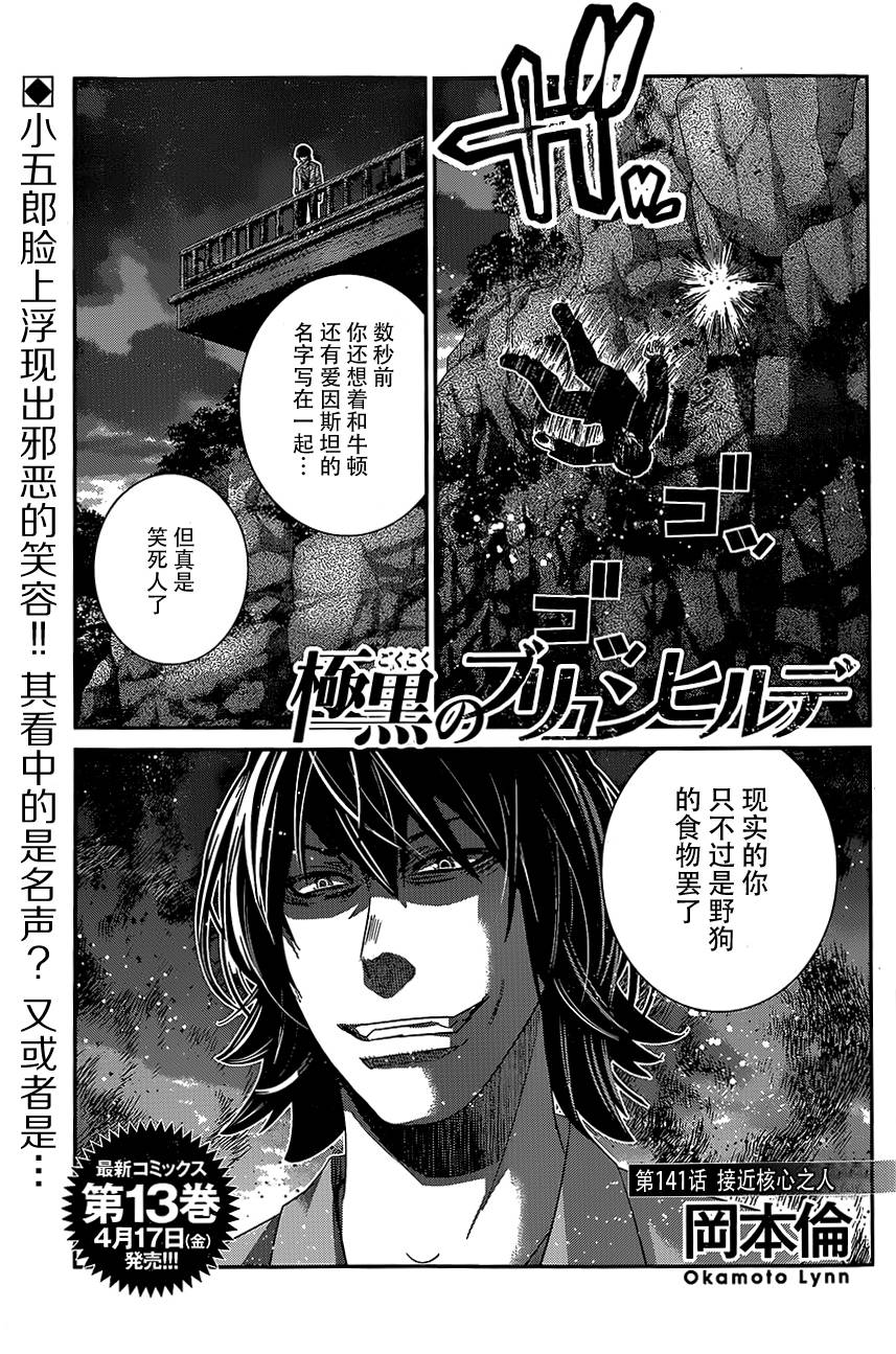 极黑的布伦希尔特第141话图