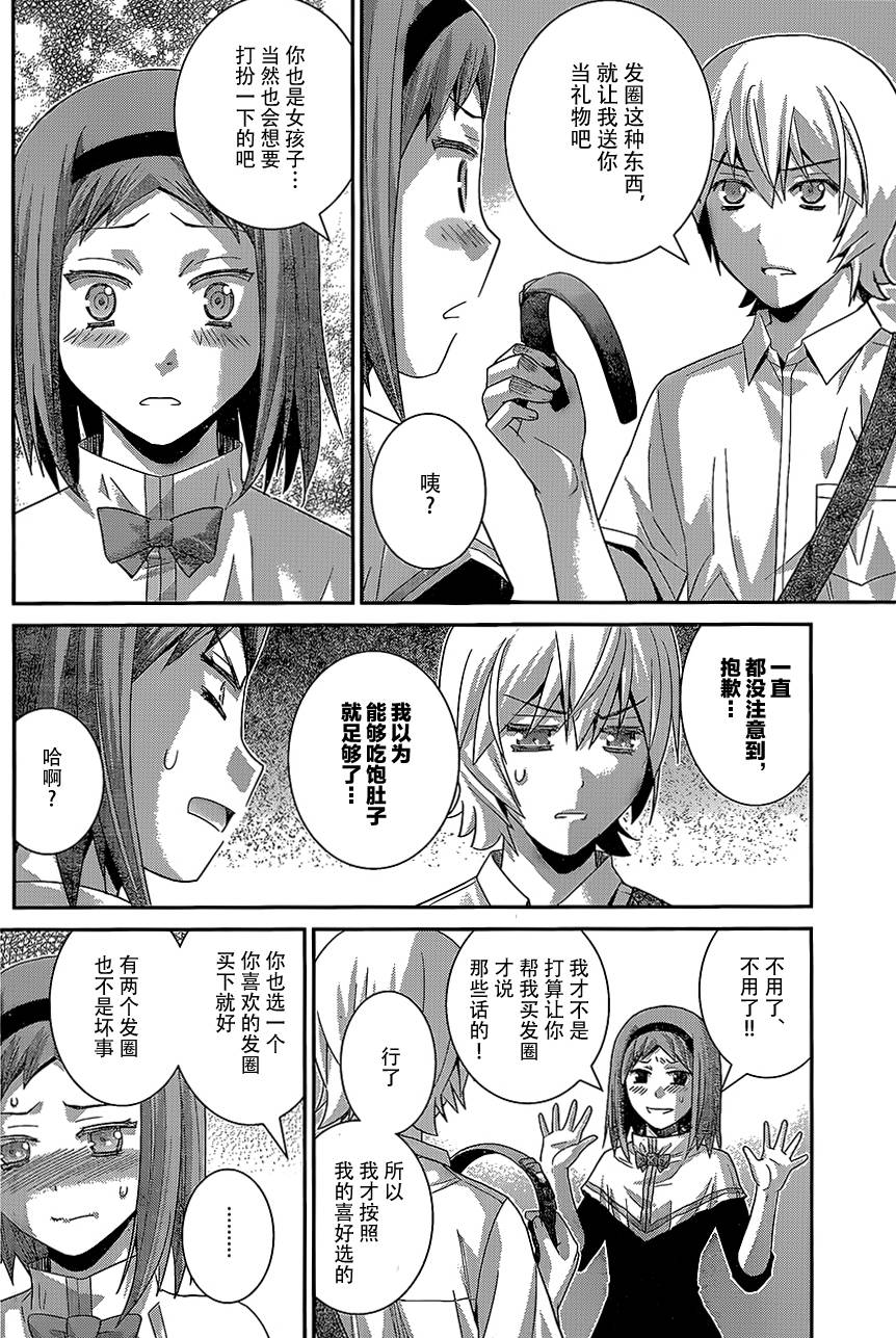 极黑的布伦希尔特第141话图