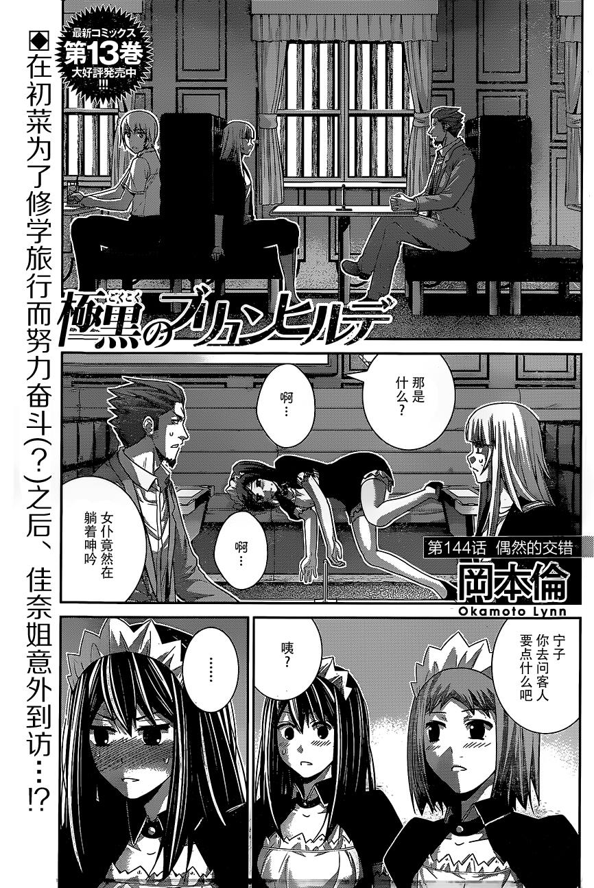 极黑的布伦希尔特第144话图