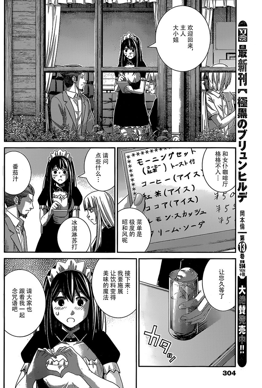 极黑的布伦希尔特第144话图