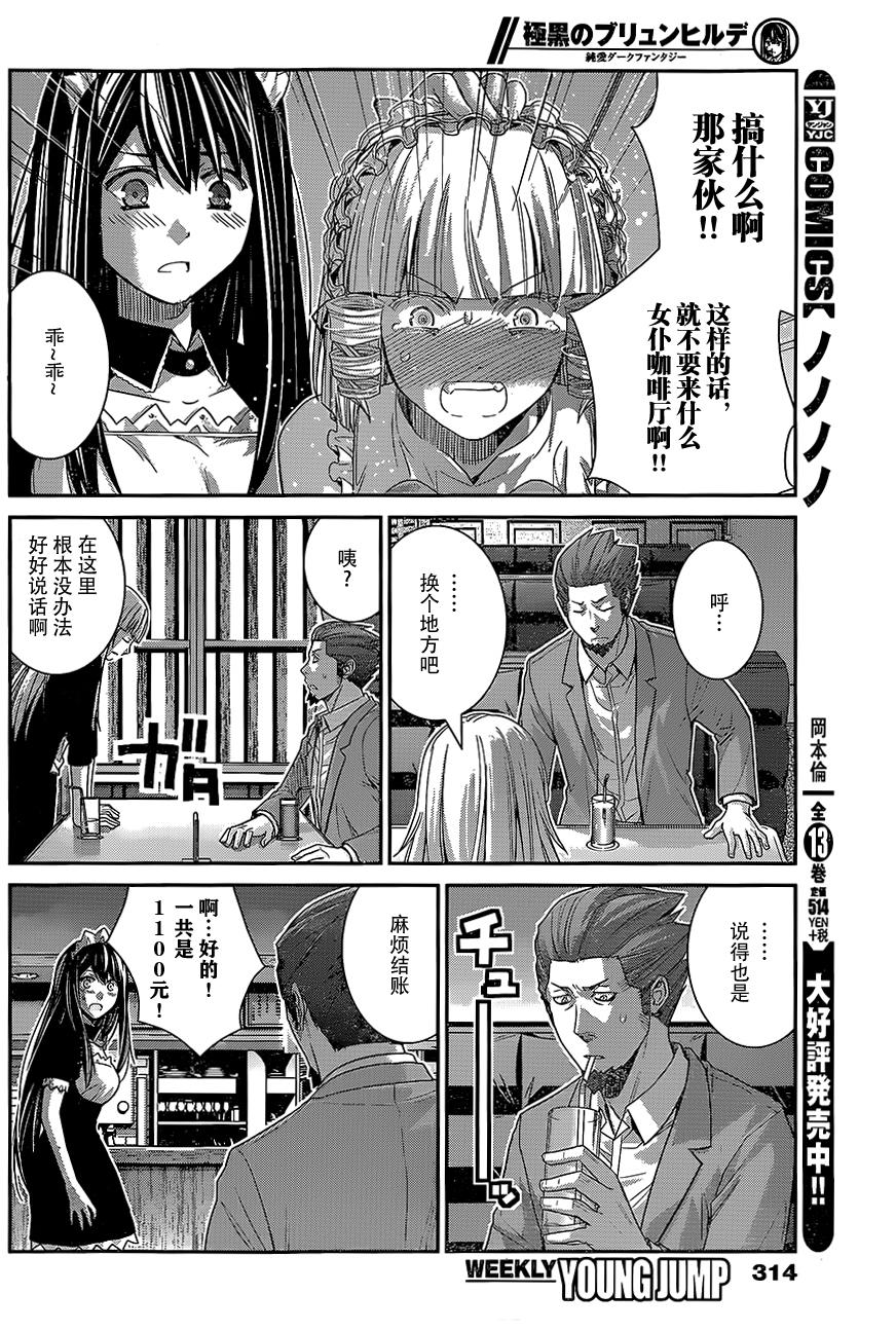 极黑的布伦希尔特第144话图