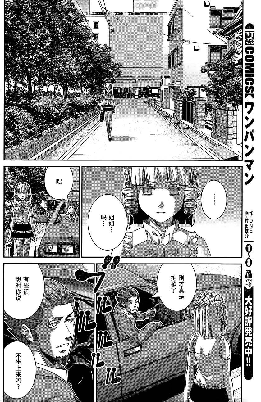 极黑的布伦希尔特第145话图