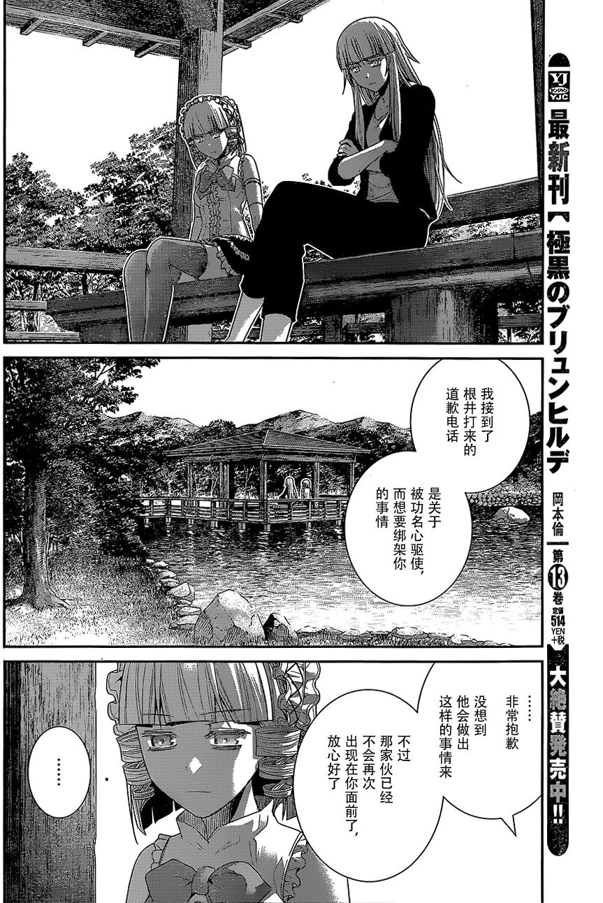 极黑的布伦希尔特第147话图