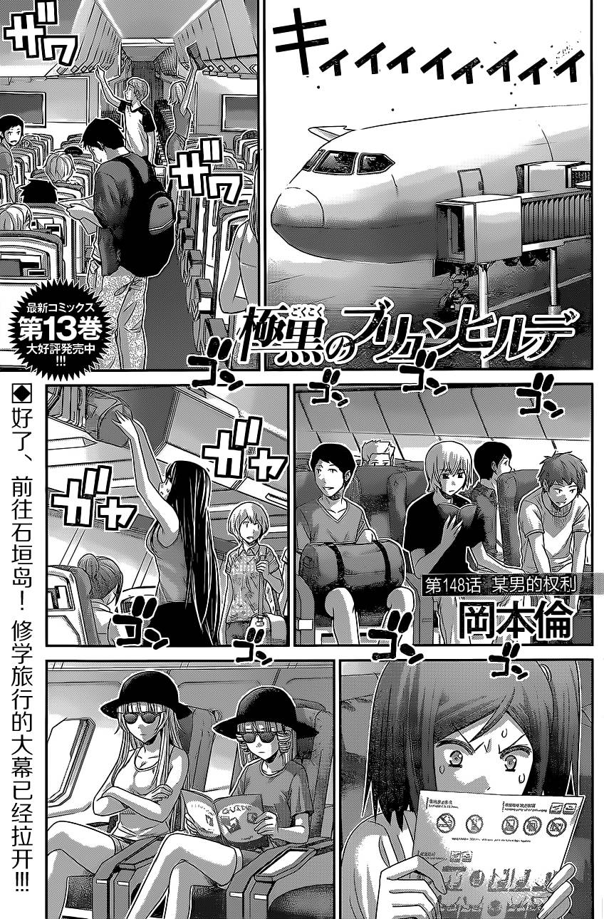 极黑的布伦希尔特第148话图