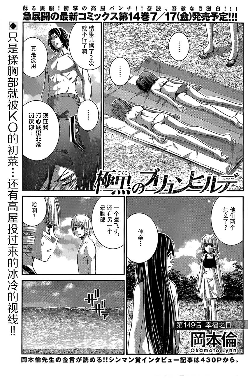 极黑的布伦希尔特第149话图