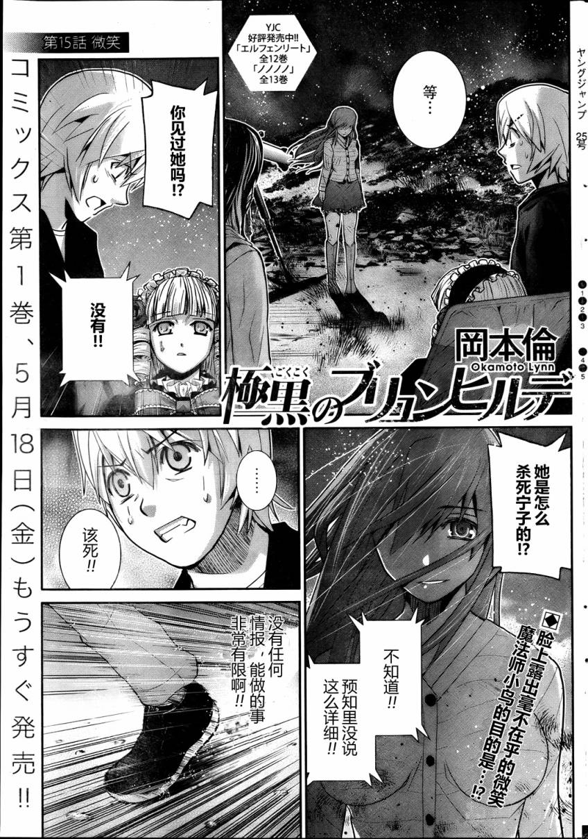 极黑的布伦希尔特第15话图