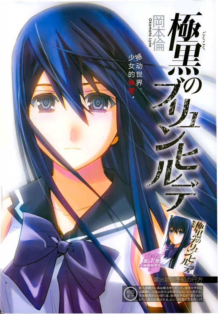 极黑的布伦希尔特第16话图