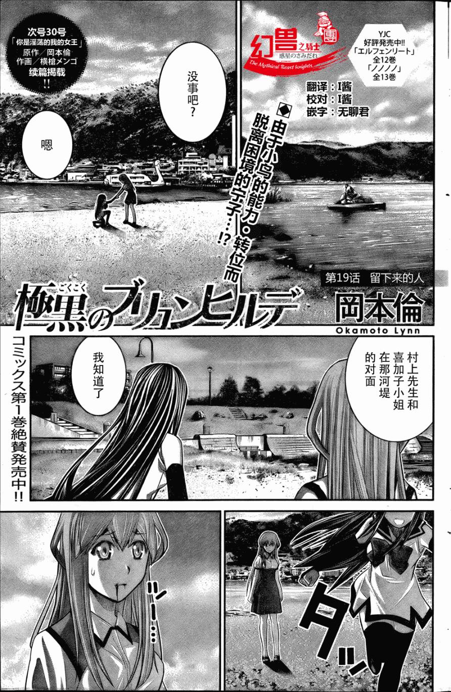 极黑的布伦希尔特第19话图