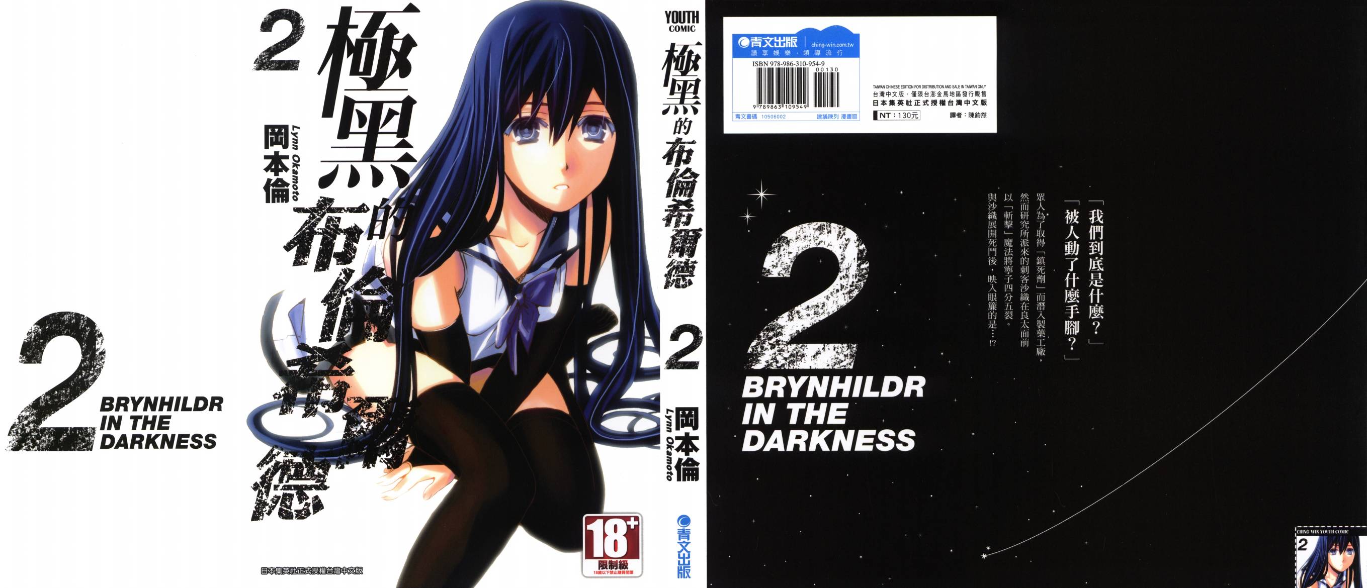 极黑的布伦希尔特第2卷图