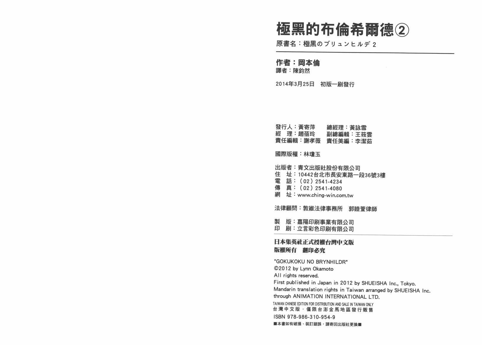极黑的布伦希尔特第2卷图