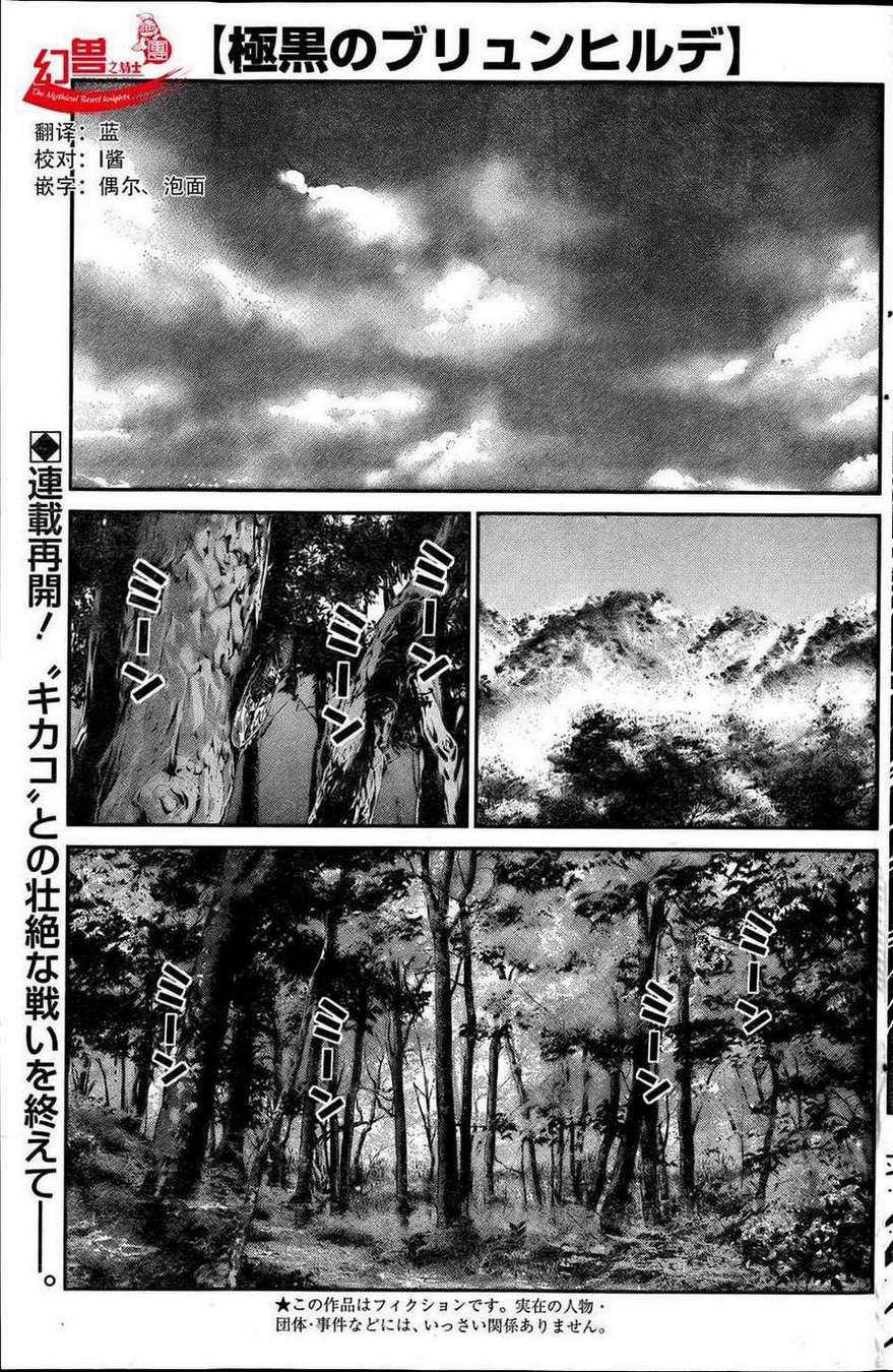 极黑的布伦希尔特第20话图