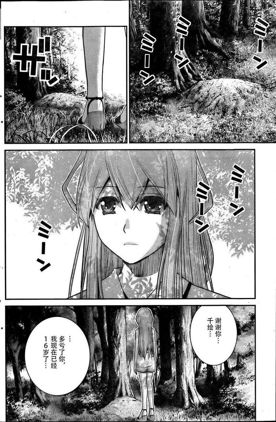 极黑的布伦希尔特第20话图