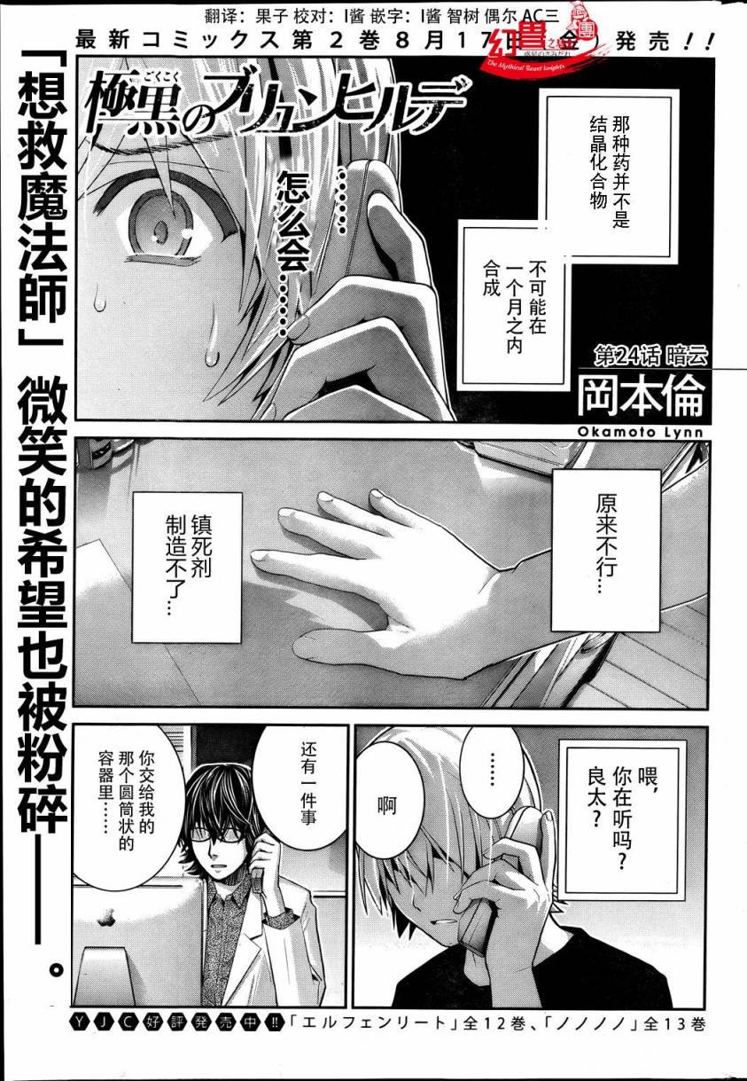 极黑的布伦希尔特第24话图