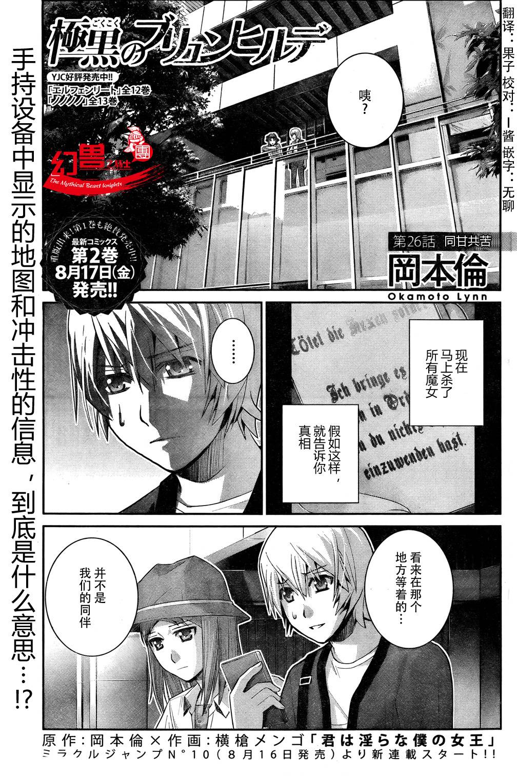 极黑的布伦希尔特第26话图