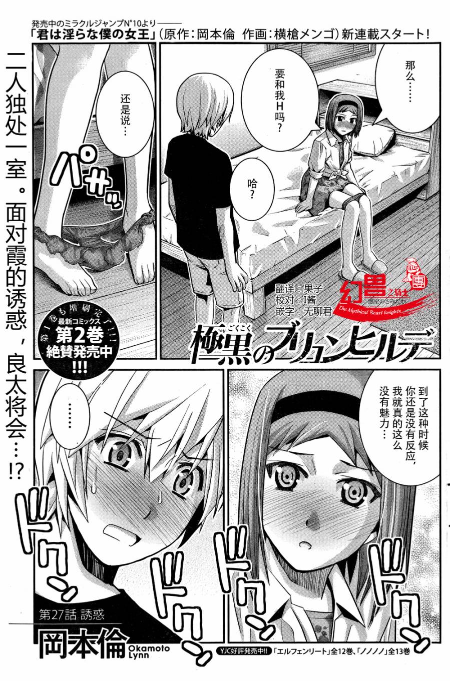 极黑的布伦希尔特第27话图