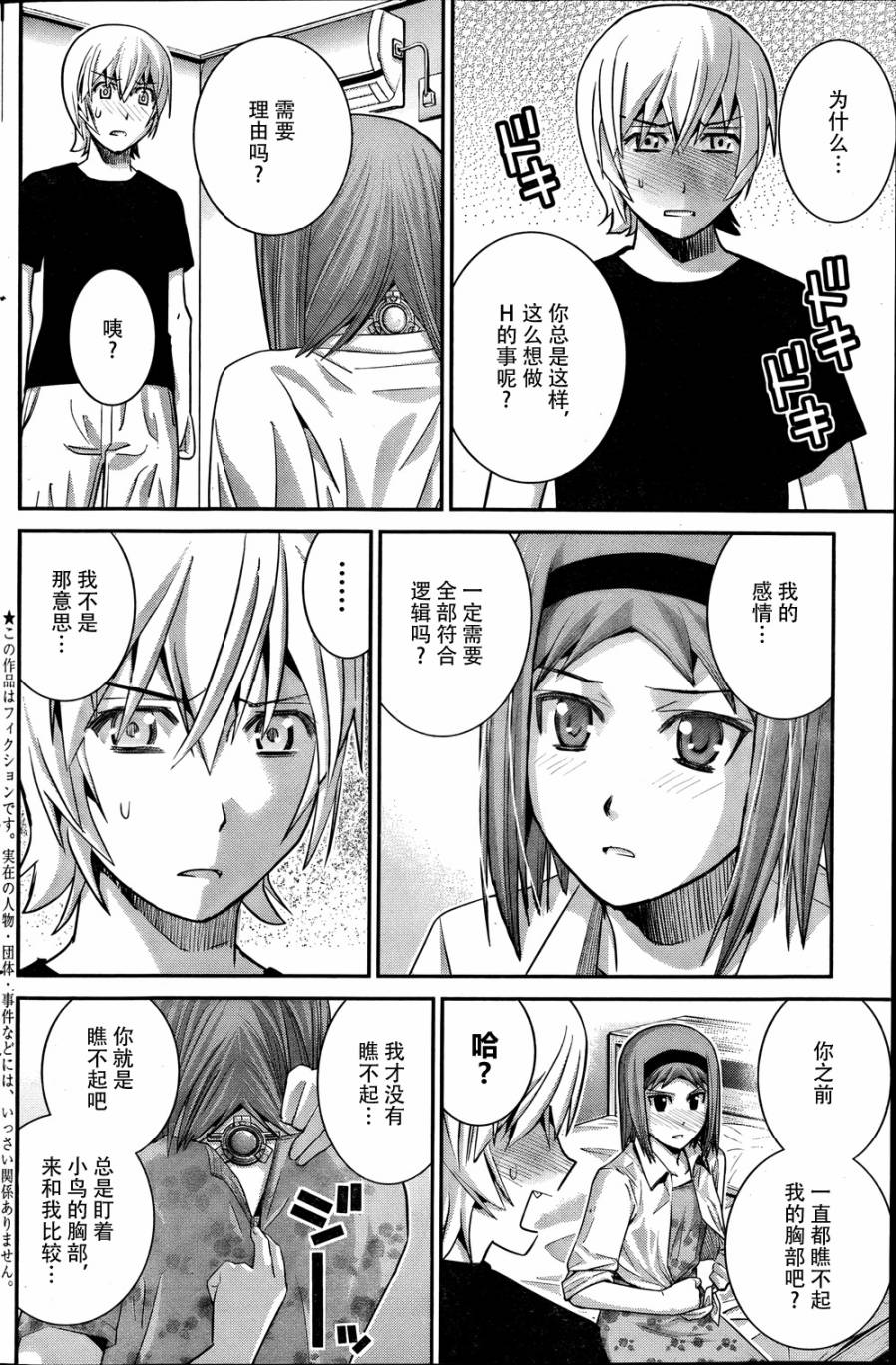 极黑的布伦希尔特第27话图