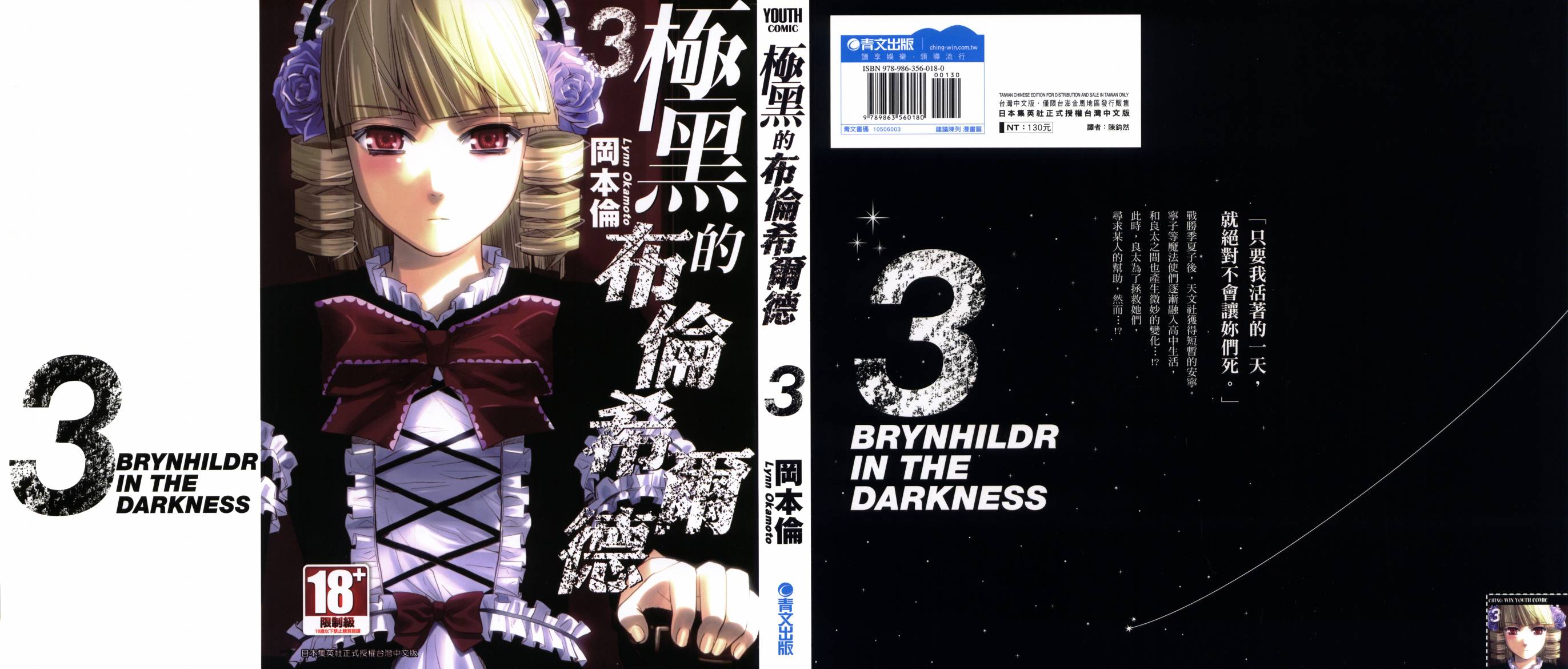 极黑的布伦希尔特第3卷图