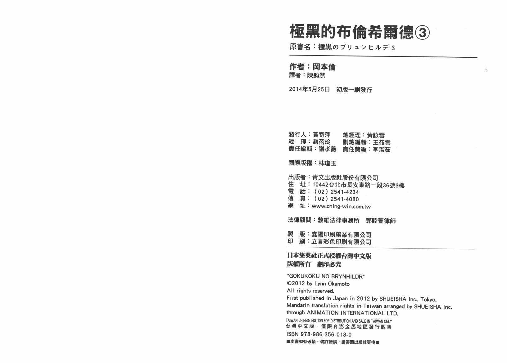 极黑的布伦希尔特第3卷图