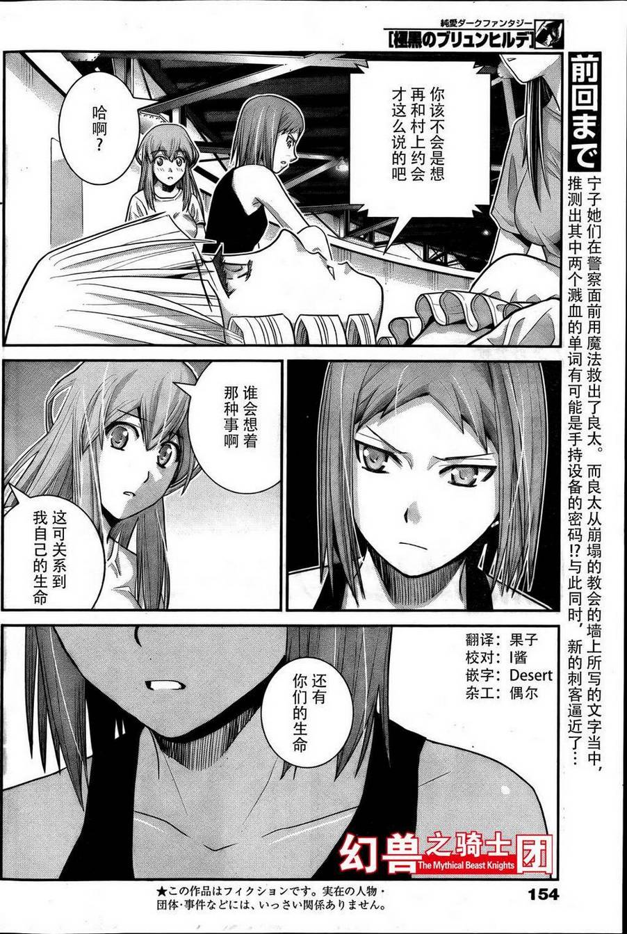 极黑的布伦希尔特第30话图