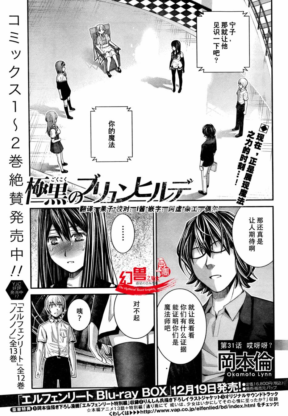 极黑的布伦希尔特第31话图