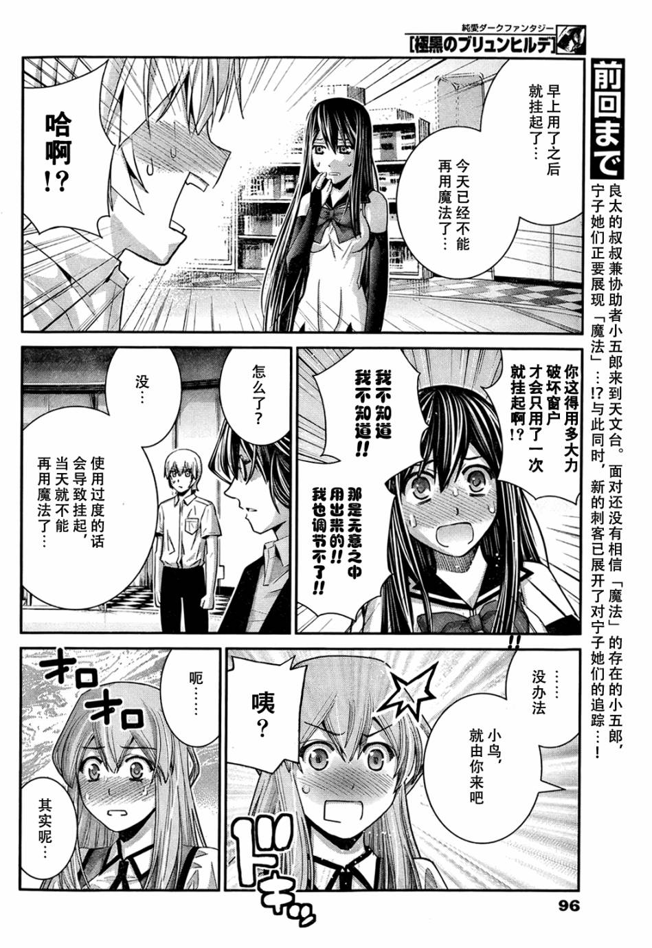 极黑的布伦希尔特第31话图