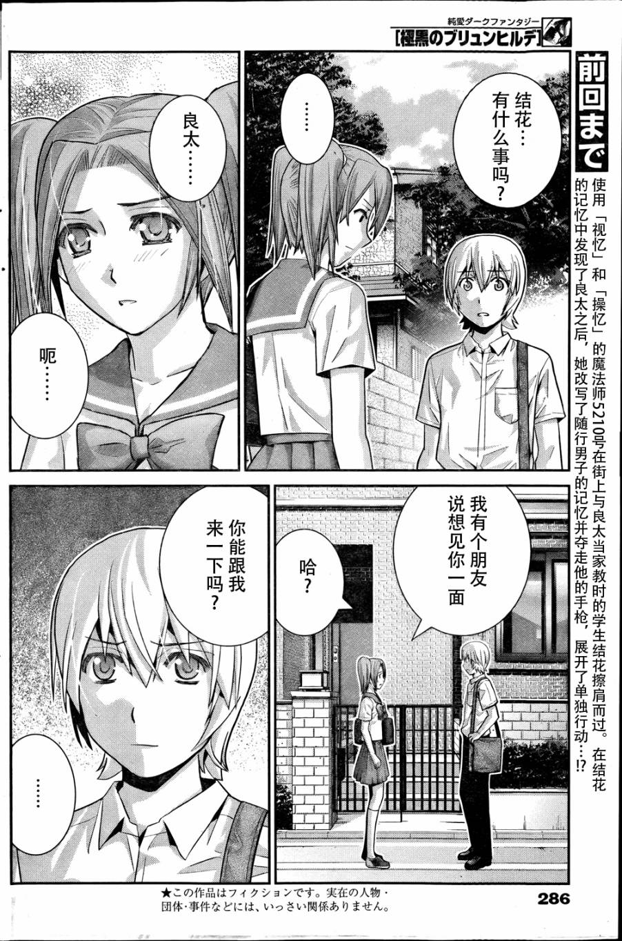 极黑的布伦希尔特第33话图