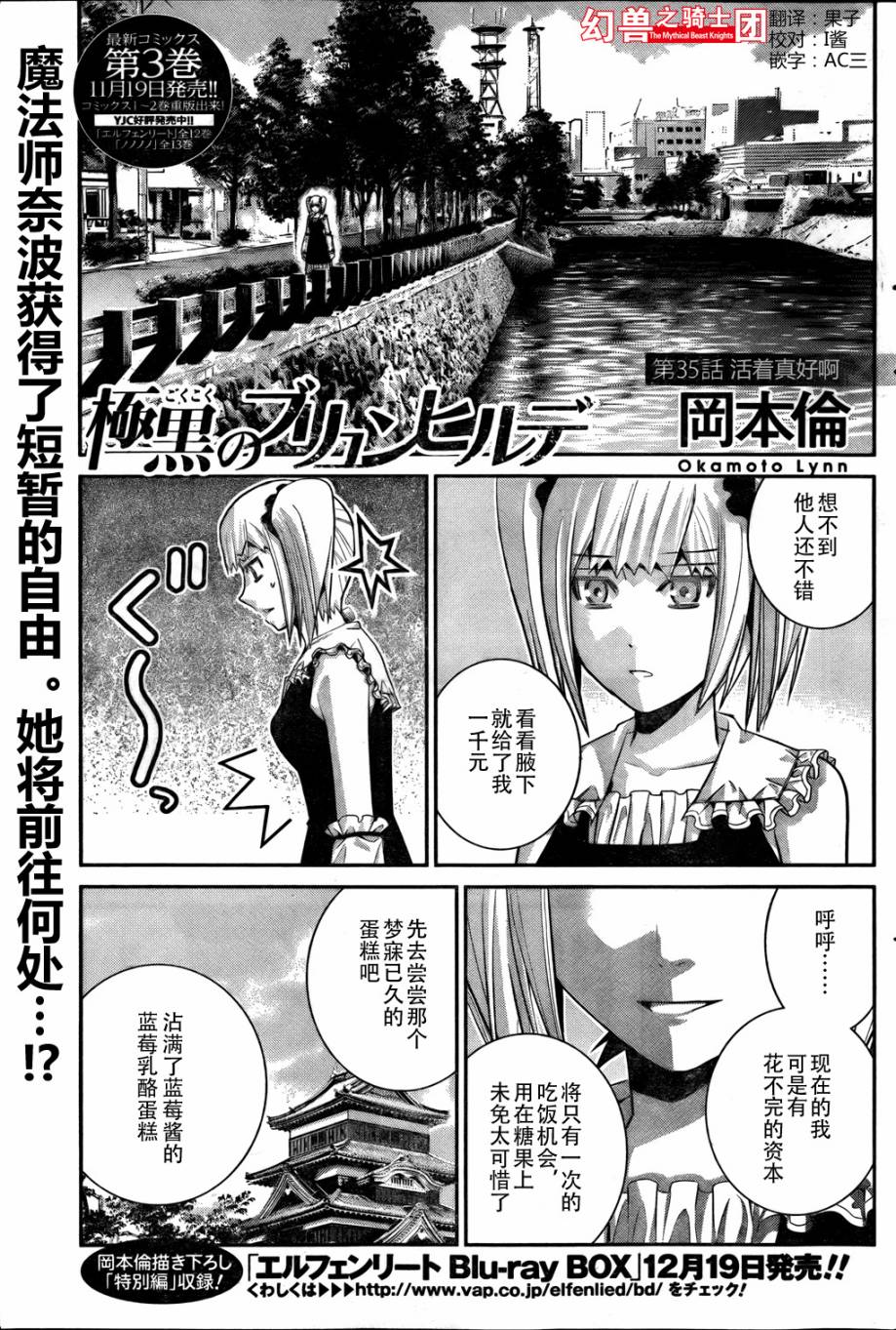 极黑的布伦希尔特第35话图