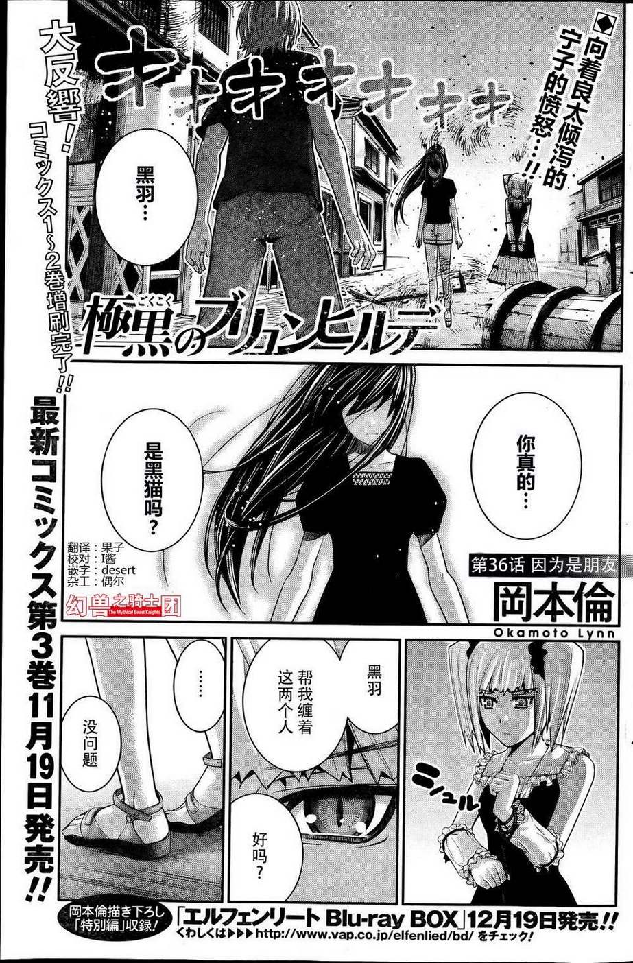 极黑的布伦希尔特第36话图