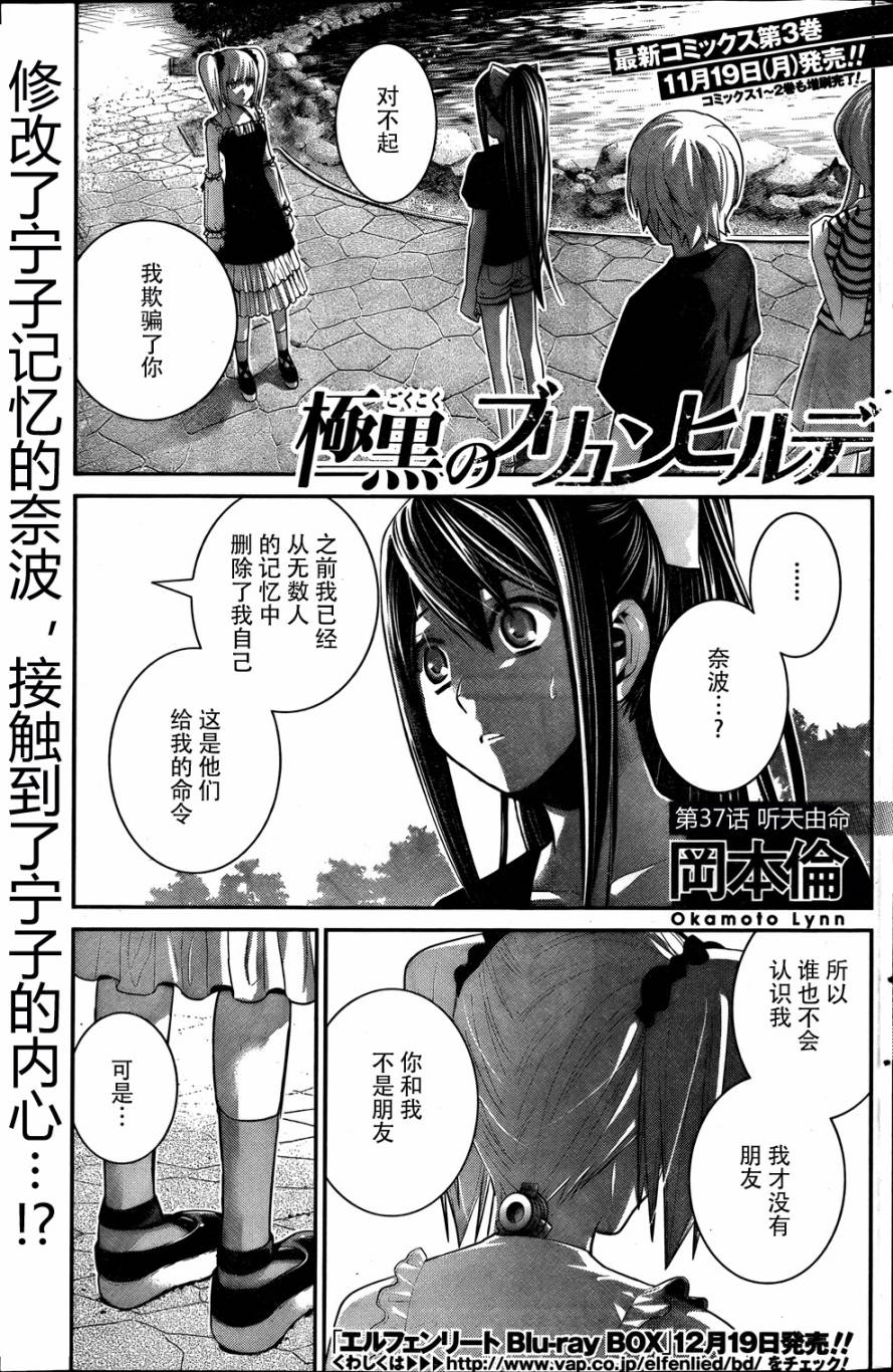 极黑的布伦希尔特第37话图