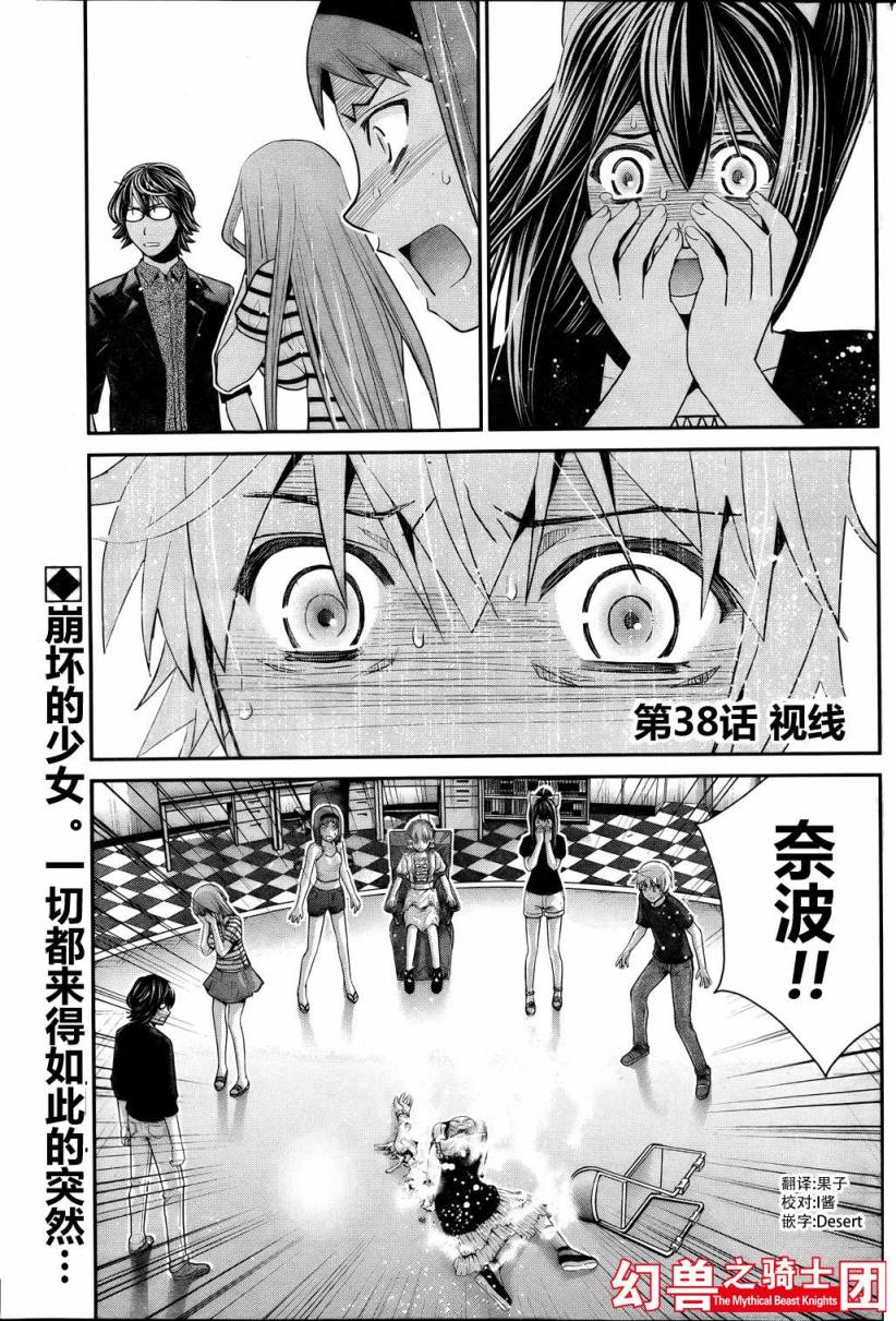 极黑的布伦希尔特第38话图