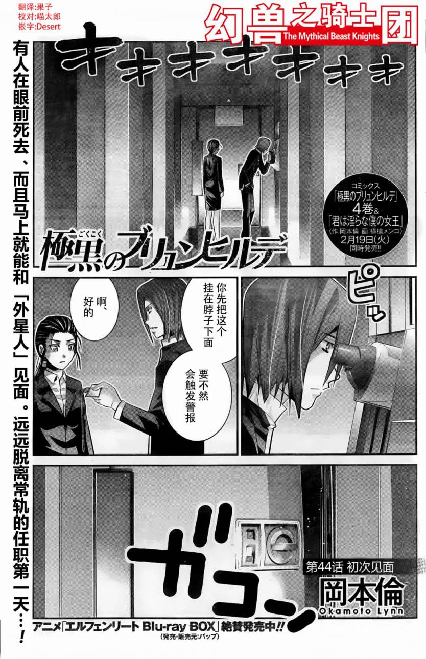 极黑的布伦希尔特第44话图