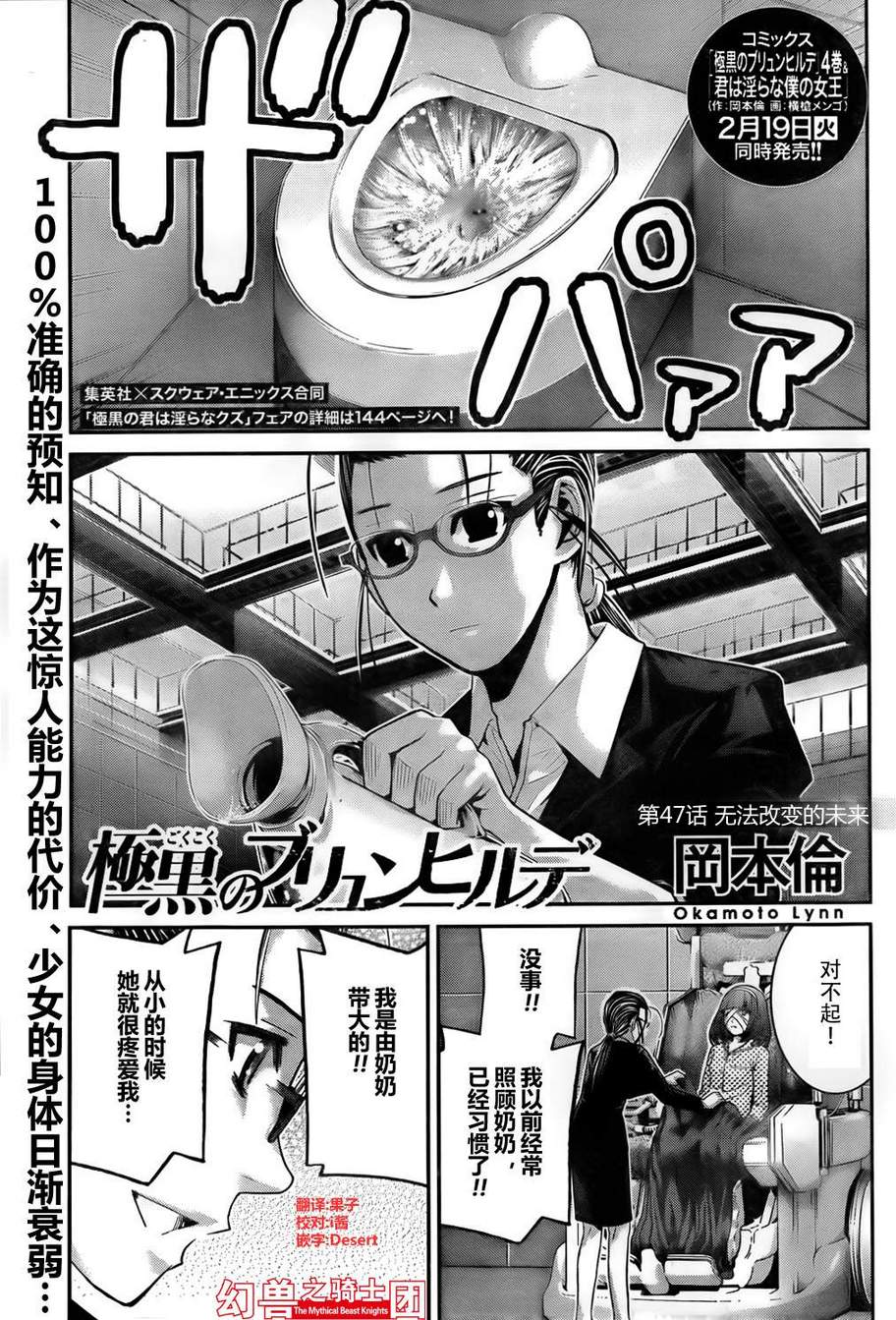 极黑的布伦希尔特第47话图