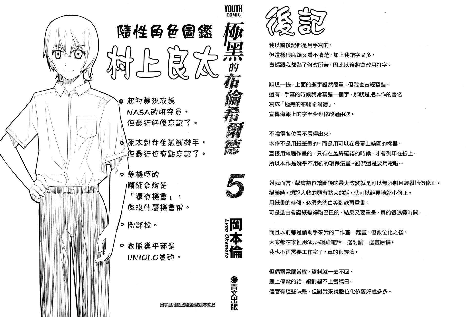 极黑的布伦希尔特第5卷图