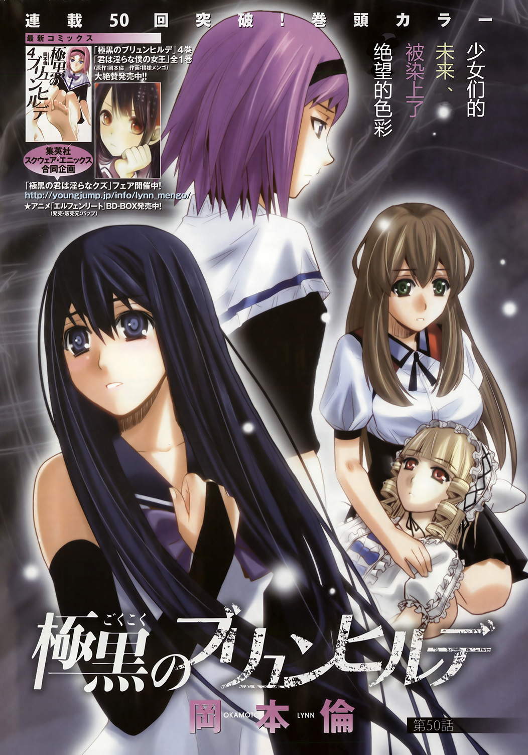 极黑的布伦希尔特第50话图