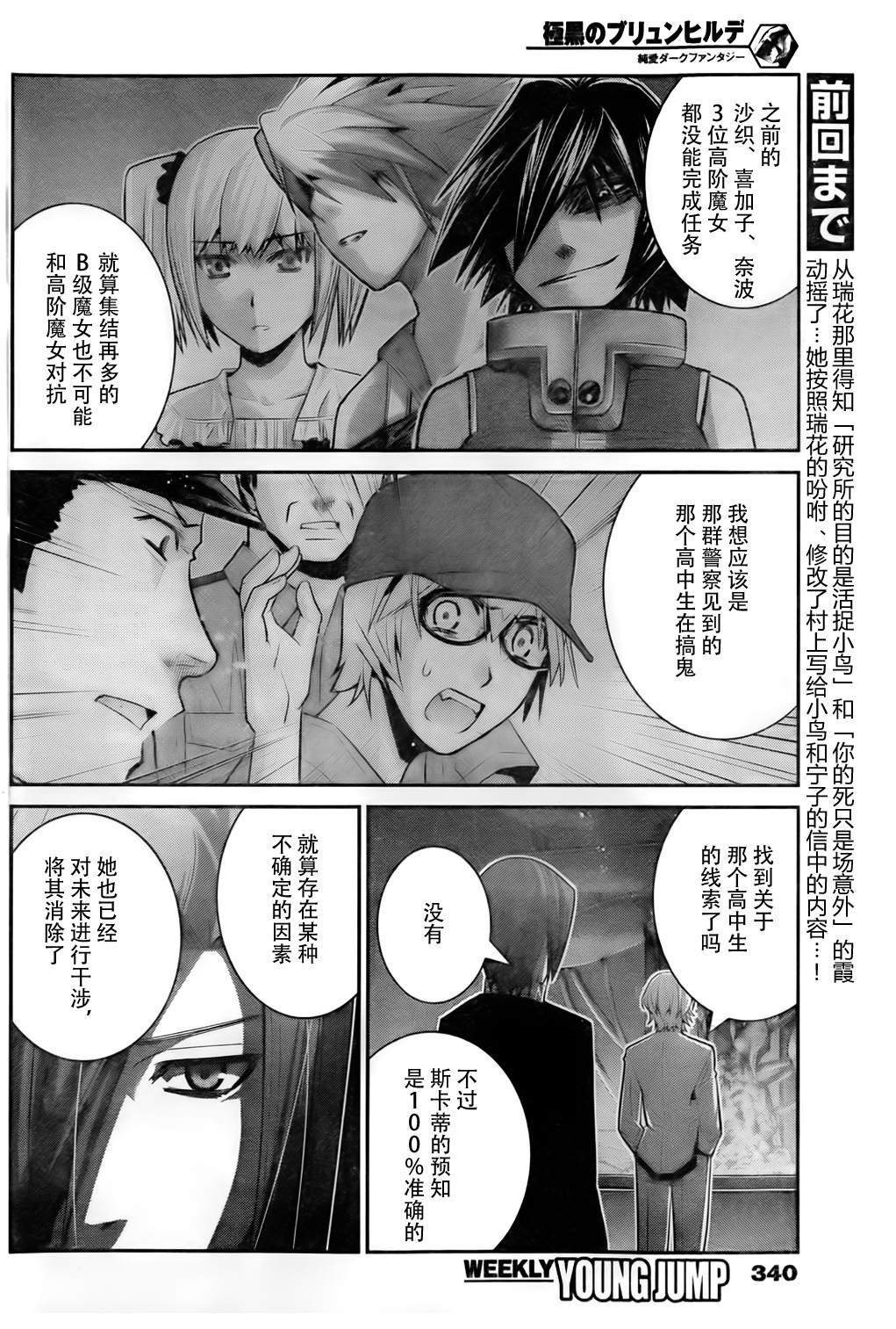 极黑的布伦希尔特第52话图