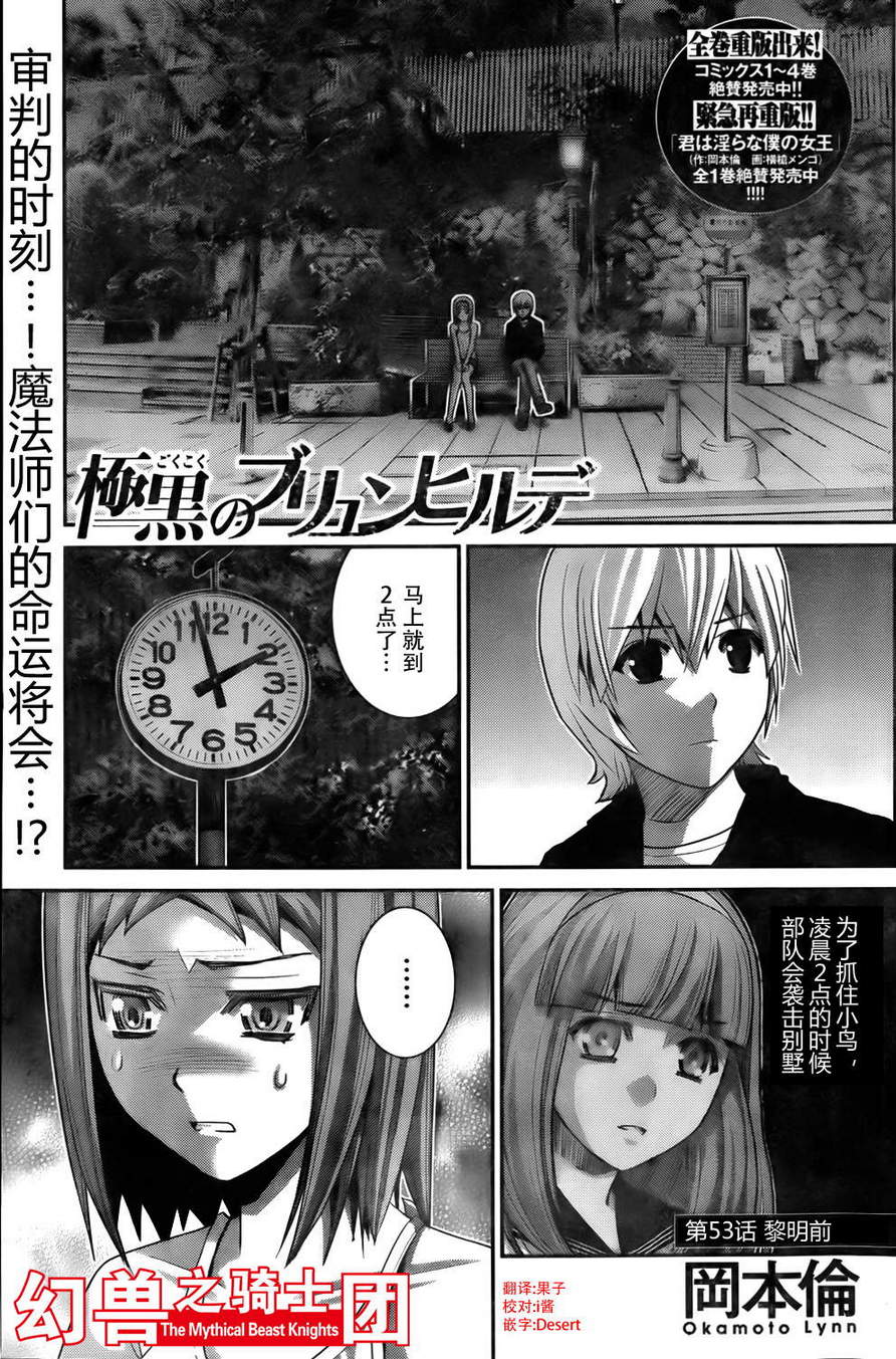 极黑的布伦希尔特第53话图