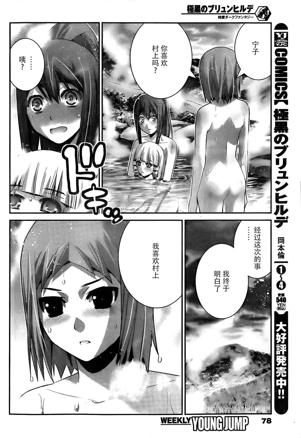 极黑的布伦希尔特第55话图