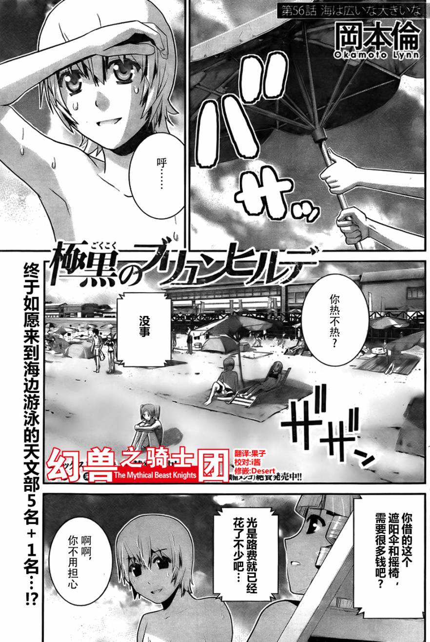 极黑的布伦希尔特第56话图