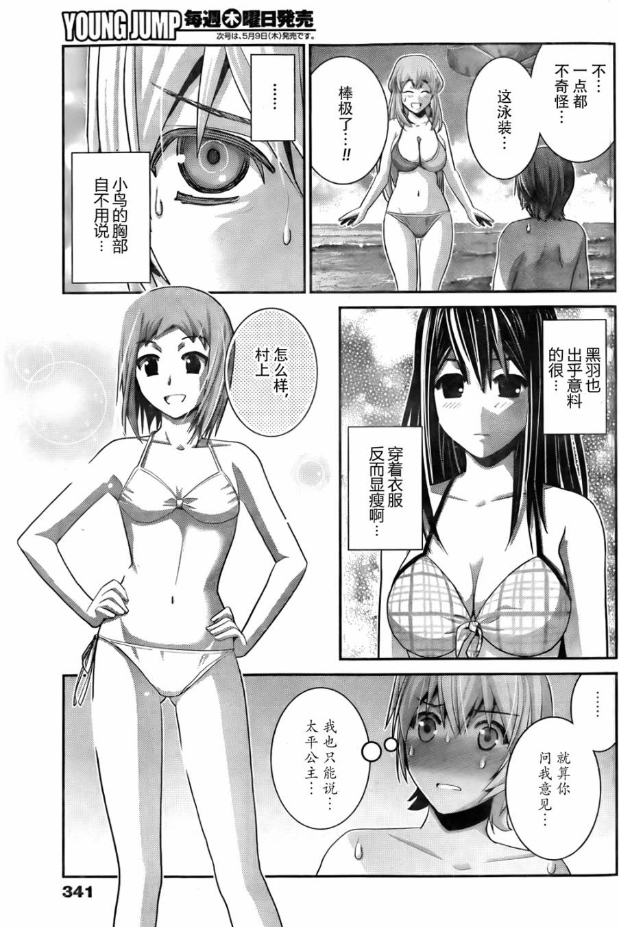 极黑的布伦希尔特第56话图