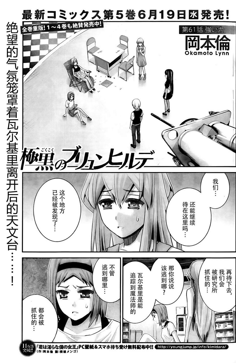 极黑的布伦希尔特第61话图