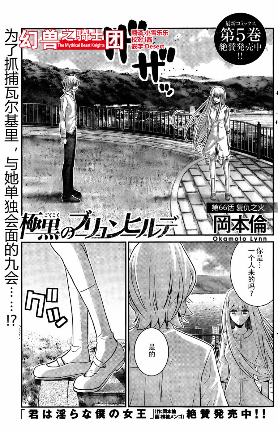 极黑的布伦希尔特第66话图