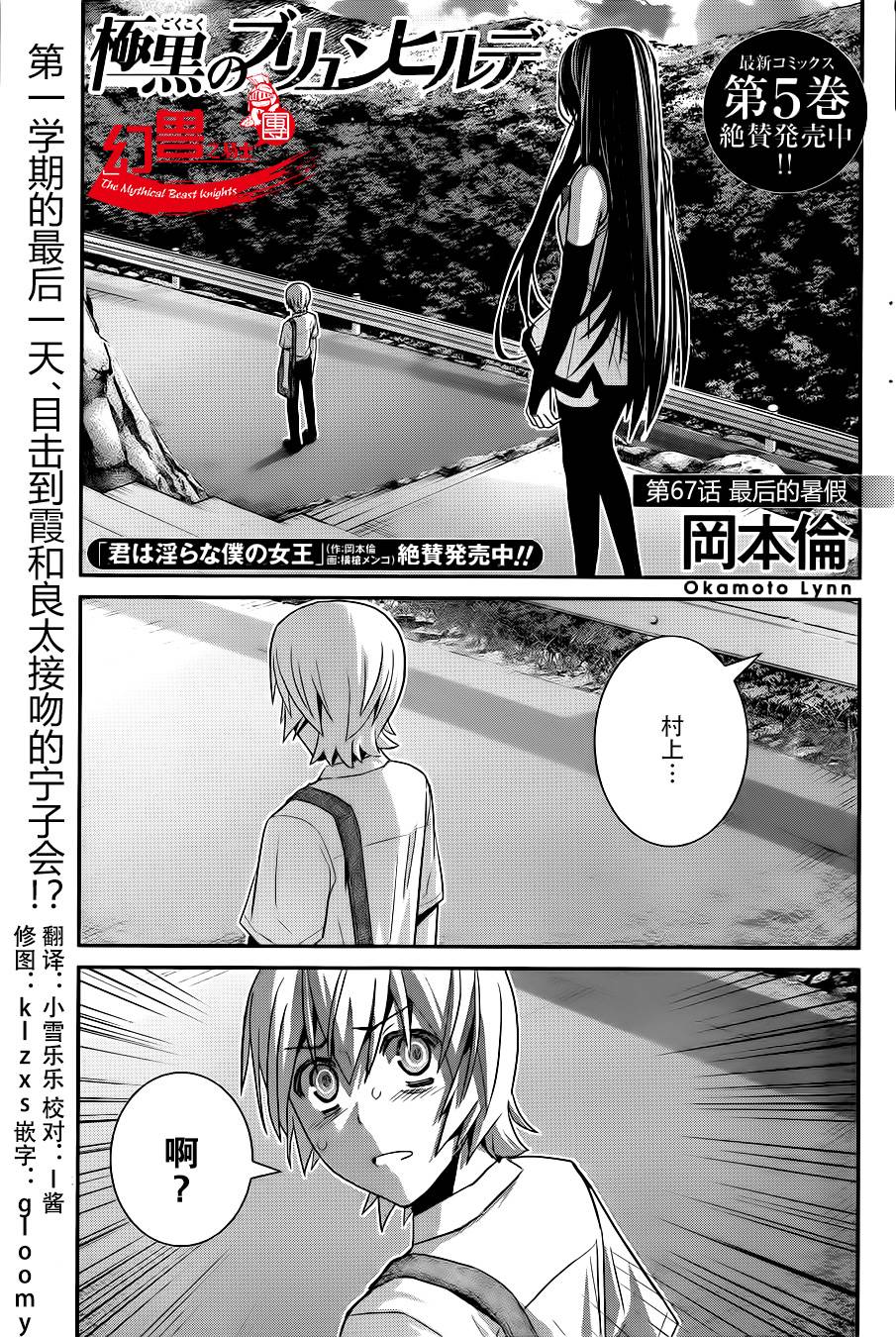 极黑的布伦希尔特第67话图