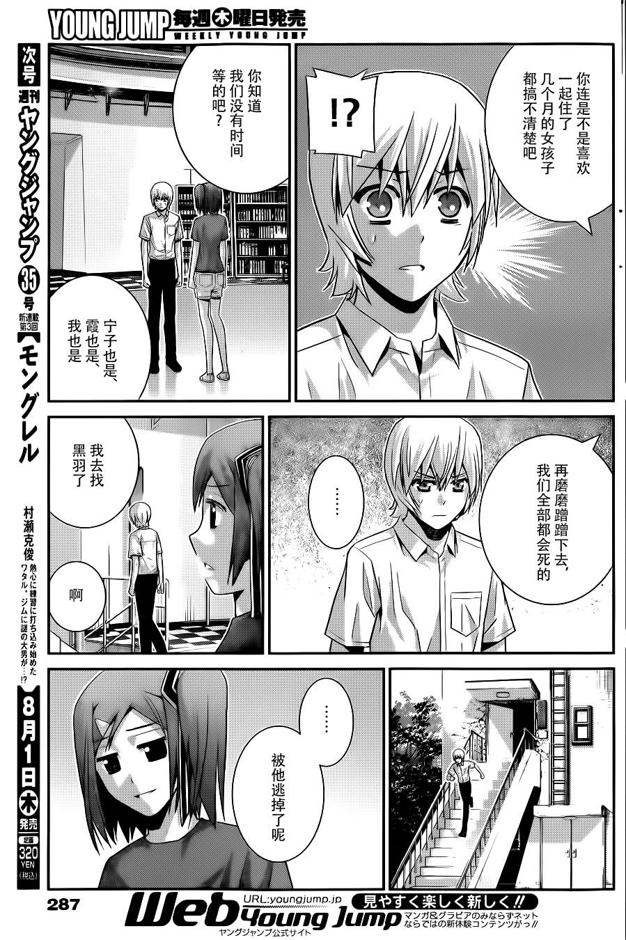 极黑的布伦希尔特第67话图