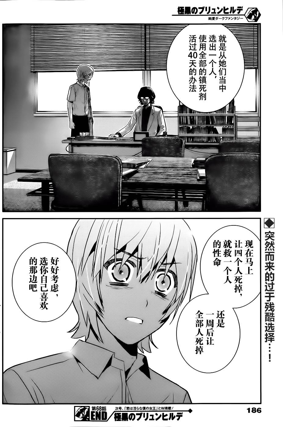 极黑的布伦希尔特第68话图