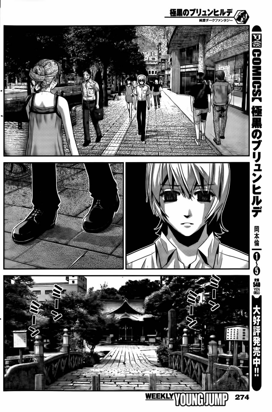 极黑的布伦希尔特第69话图