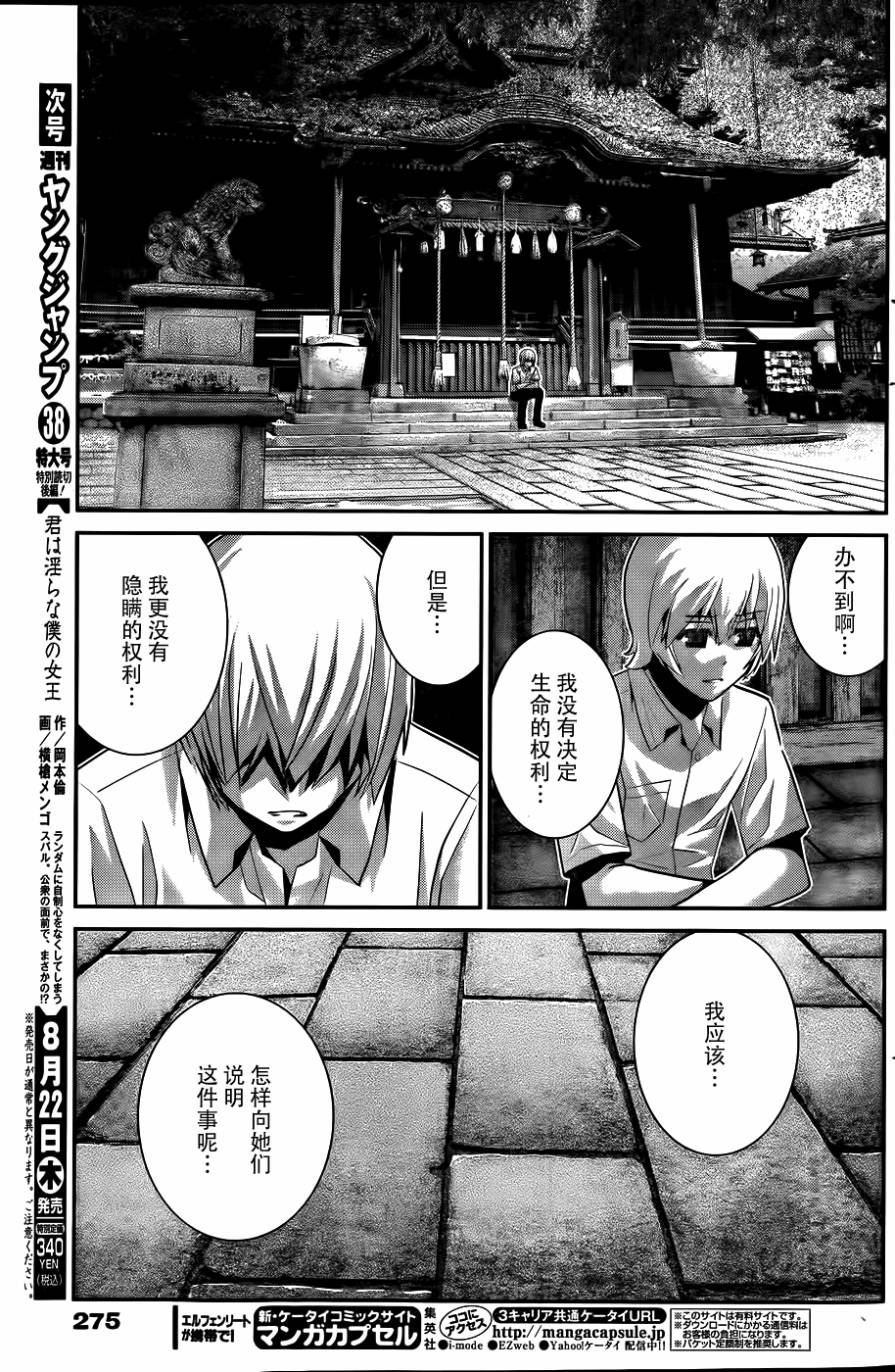 极黑的布伦希尔特第69话图