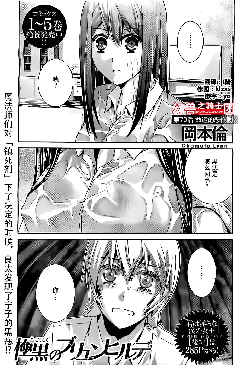 极黑的布伦希尔特第70话图